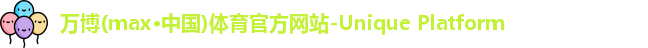 万博max体育